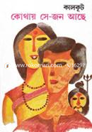 Kothay Se Jon Ache image
