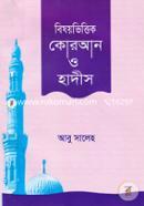 Bishoyvittik Quran O Hadis image