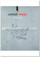 Golohat Gonohotta image