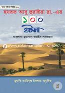 Hazrat Abu Huraira Rh. Er 100 Ghotona image