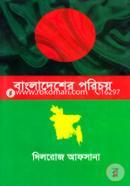 Bangladesher Porichoy image