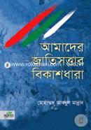 আমাদের জাতিসত্তার বিকাশধারা image