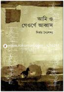 Ami O Georgay Abbas image
