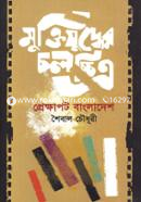 Muktijuddher Chalachchitra : Prekkhapot Bangladesh image