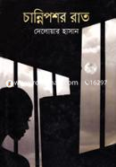 Chammoposhor Rat image