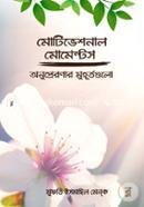 Motivational Moments (Anupreronar Muhurtogulo) image