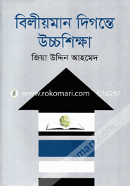 Bileeyoman Digante Uchchashiksha image
