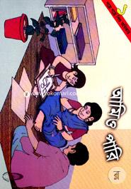 Amio Pari - 1 (Golpe Golpe Shishu Adhikar) image