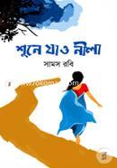 Sune Jayo Nila image