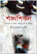 Shongkhoshikol : Bangladesh O Boishwik Prekkhite Nari O Jongibad image