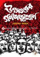 Unasatarer Gana-abhyuthan image