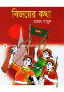 Bijoyer Kotha image