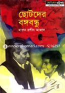Chotoder Bangobandhu image