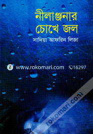 Neelnajonar CHokhe Jol image