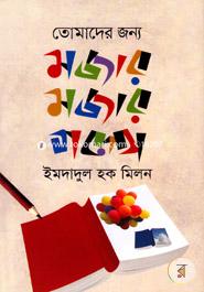 Tomader Jonno Mojar Mojar Golpo image