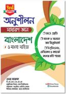 Anushilon Sadharon Gyan (Bangladesh) image