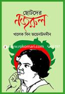 Chotoder Nazrul image