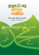 Rasul Sm. er Barite Ekdin image