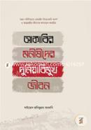 Akabir Monishider Duniyabimukh Jibon image