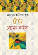 50 Premer Kobita image