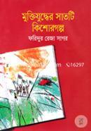 Muktijuddher Satti Golpo image