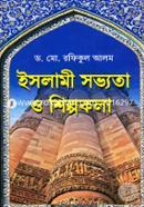 ইসলামী সভ্যতা ও শিল্পকলা image