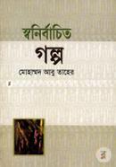 Shonirbachito Golpo image