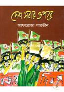 Desh Sobar Upore image