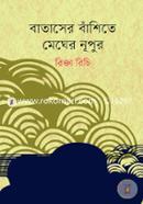 Bataser Banshite Megher Noopur image