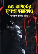 15 Auguster Nrishongso Hottakando image