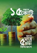 15 Bosore Kotipoti
