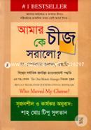Amar Chij Ke Soralo? (Who Moved My Cheese?) image