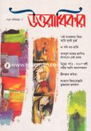 মাসিক উত্তরাধিকার নতুন অভিযাত্রা ৩ image