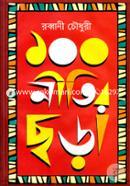 100 Nitir Chorha image