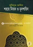 Mufidut Talib Shobohe Mizan O Munoshayib image