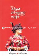 চীনের সংখ্যালঘু জাতি image