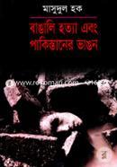 Bangali Hottya Ebong Pakistaner Bhangon image