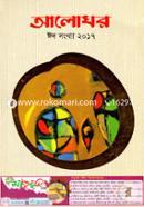 Aloghor Eid Songkha-2017 image