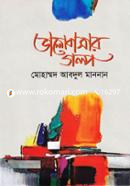 Bhalobasar Golpo image