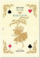 Ajob Deshe Alice image