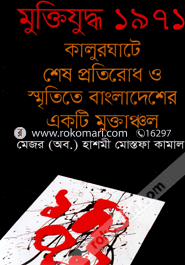 Muktijuddho 1971 Kalurghate Shesh Protirodh Juddho O Smritite Bangladesher Ekti Muktanchal image