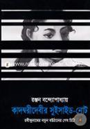 কাদম্বরীদেবীর সুইসাইড-নোট : রবীন্দ্রনাথের নতুন বউঠানের শেষ চিঠি image