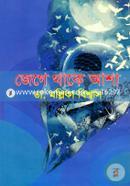 Jege Thake Asha image