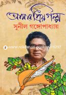 Amar Priyo Golpo image