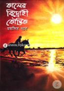 Kaaler Bidrohi Kauntik image