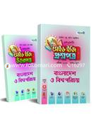 SSC Bangladesh O Biwshoporichoy Made Easy Proshno Potro, All Education Boards, Exam-2020 image