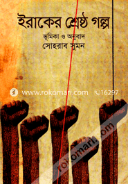 Iraqer Shrestha Golpo image