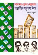 Amader Akushe February Antorjatik Matrivasha Dibos image