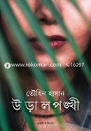 Uralpongkhi image