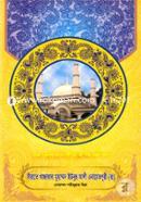 Sirate Khajababa Muhammod Younus Ali Enayetputi (Rh.) image